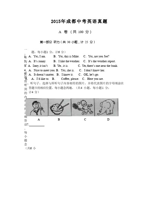 2015 年成都中考英语试题及答案