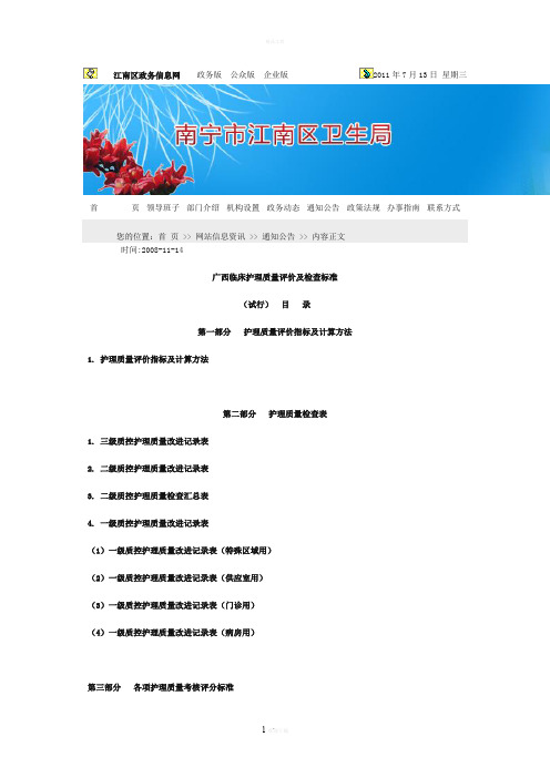 护理质量评价指标及计算方法