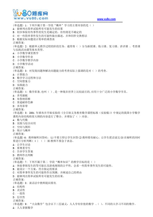 东师小学数学教学论18春在线作业1