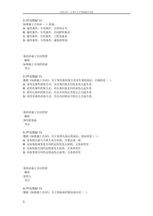 红彤教育电力建设工程合同管理第六章