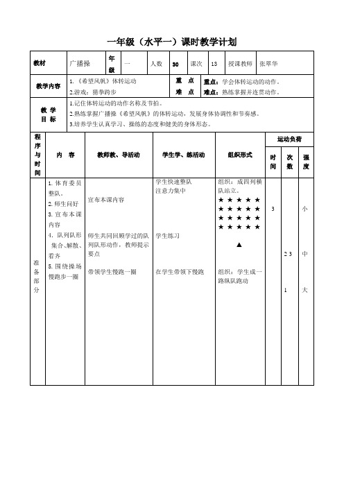 一年级体育教案13-16