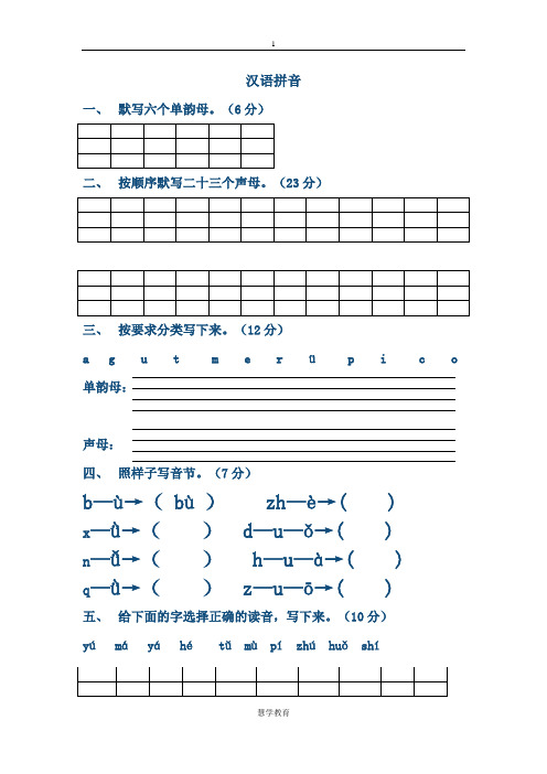 (完整版)拼音练习题合集