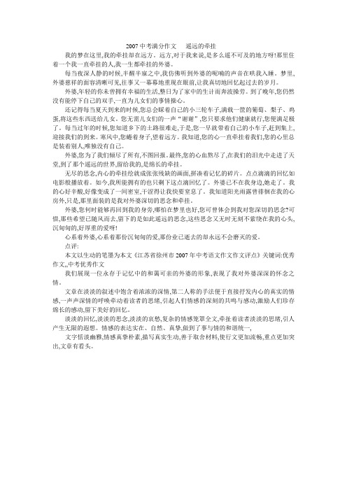 2007中考满分作文《牵挂》