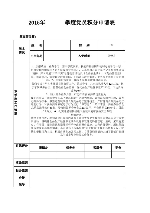 党员积分申请表