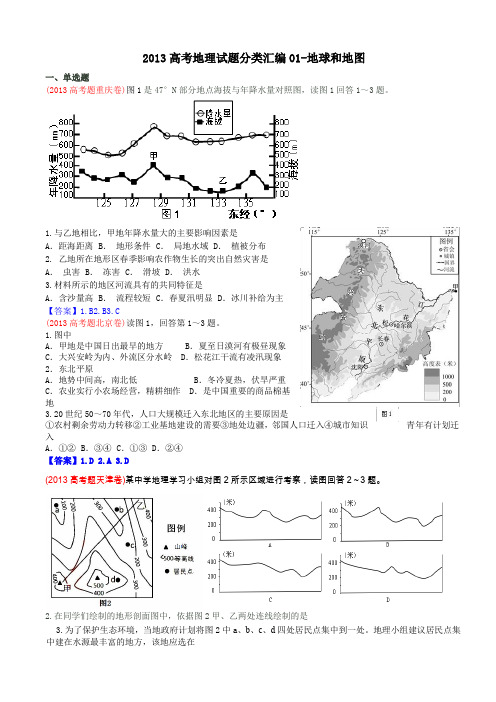 高考地理真题分类 汇编 地球和地图