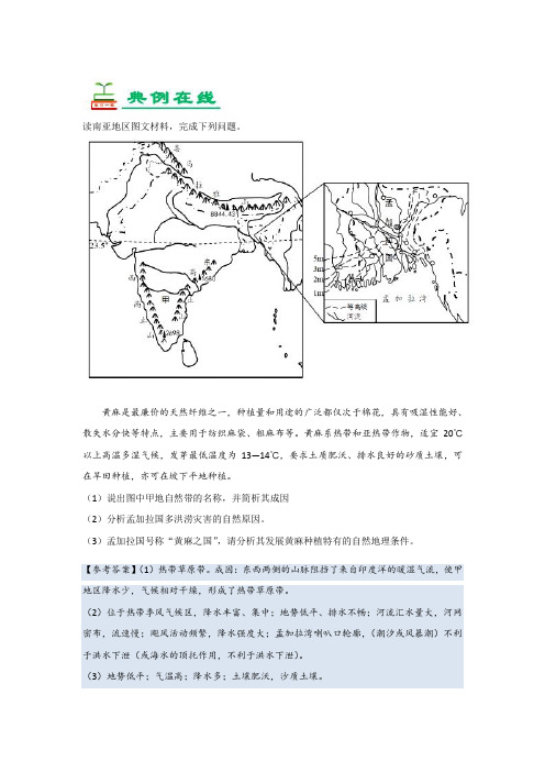 新人教版11月24日周末培优试题之每日一题高考地理一轮复习Word版含解析