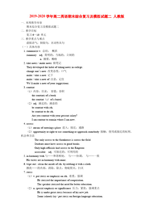 2019-2020学年高二英语期末综合复习及模拟试题二 人教版.doc