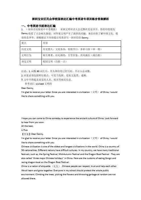 深圳宝安区民众学校面表达汇编中考英语专项训练含答案解析