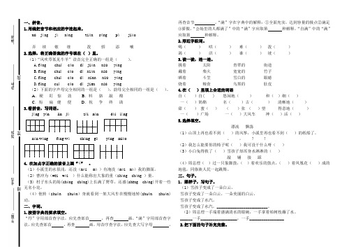 部编版二年级上册冬教冬学能力试题