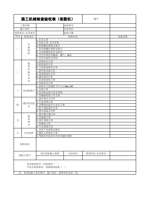 装载机检查验收表