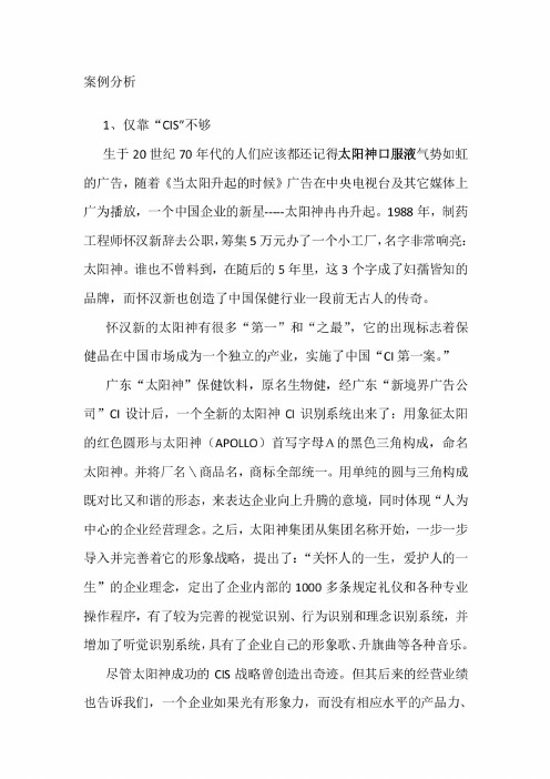 企业文化案例分析及答案