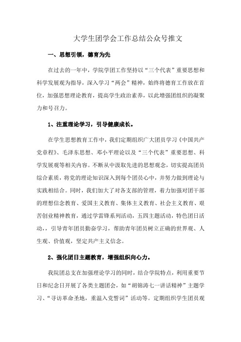 大学生团学会工作总结公众号推文