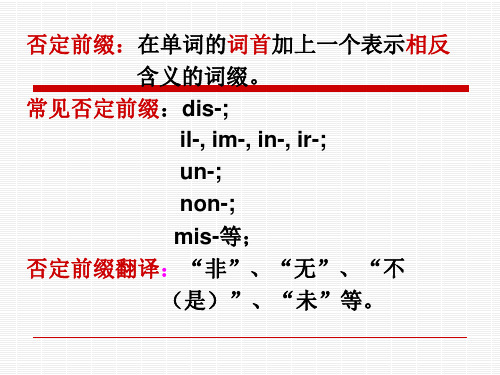 英文否定前缀