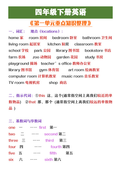 小学四年级下册英语第一单元重点知识整理