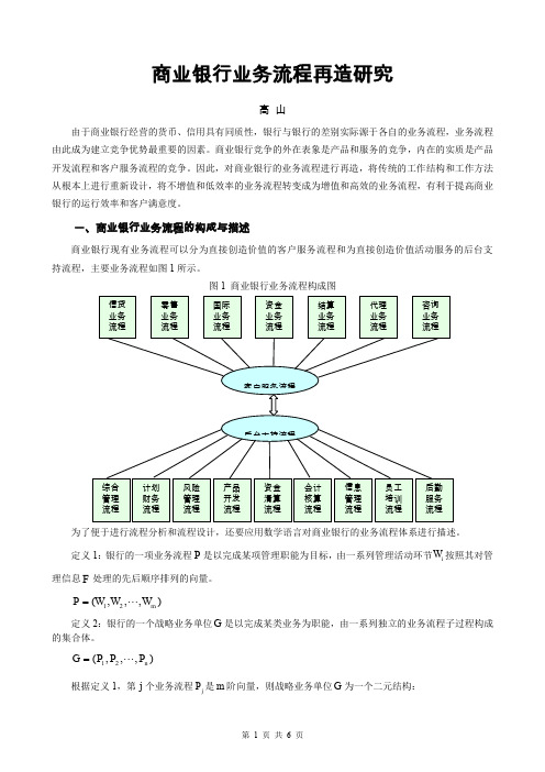 (BPM业务流程管理)一、商业银行业务流程的构成与描述