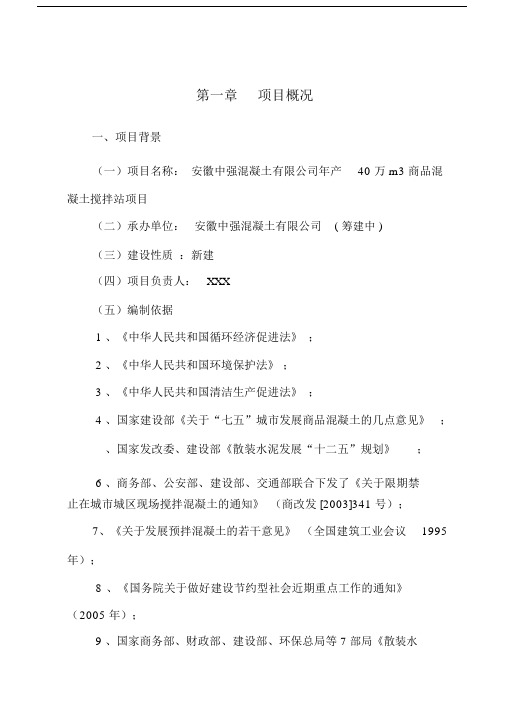 万立方商品混凝土项目建议书.docx