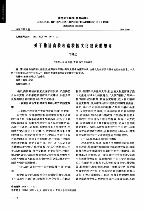 关于推进高校和谐校园文化建设的思考