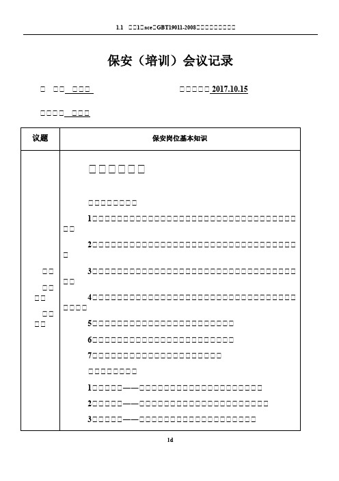 保安培训记录表2017.10.15