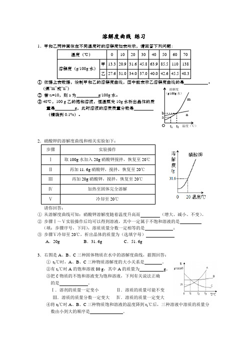 4.溶解度曲线(含答案)