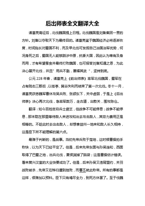 后出师表全文翻译大全