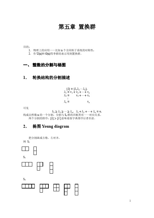 第5章置换群