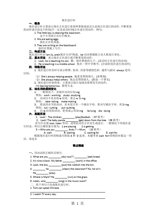 六年级下册英语一课一练英语时态讲解及练习  全国通用