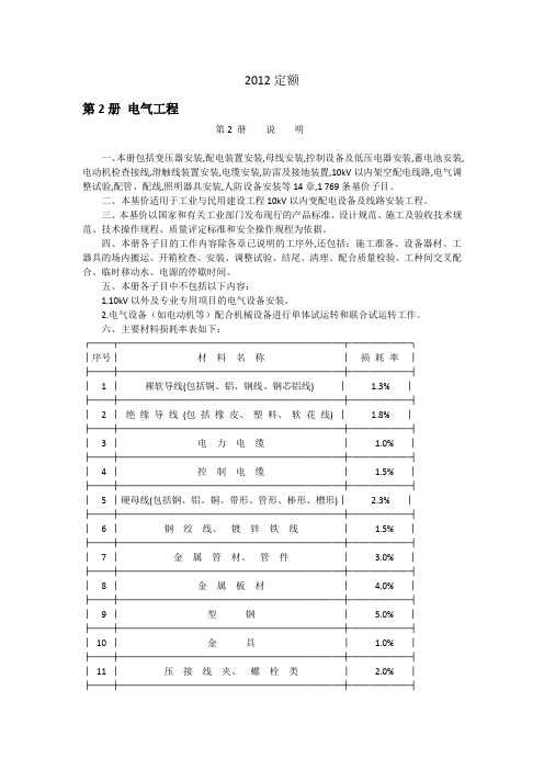 工程量计算规则(天津定额2012版)