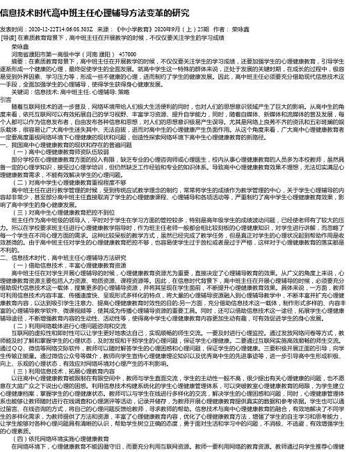 信息技术时代高中班主任心理辅导方法变革的研究