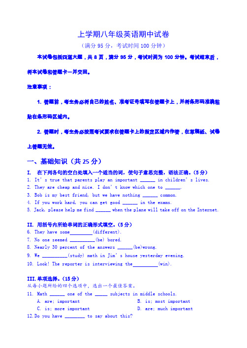 2019-2020学年度八年级英语上学期期中试卷及答案