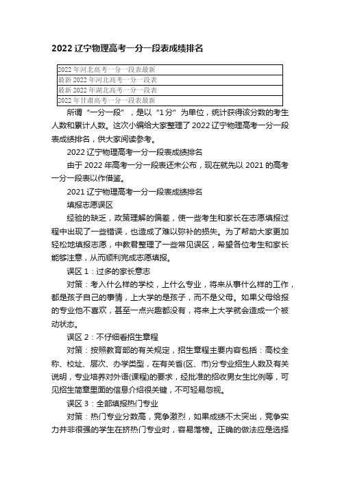 2022辽宁物理高考一分一段表成绩排名