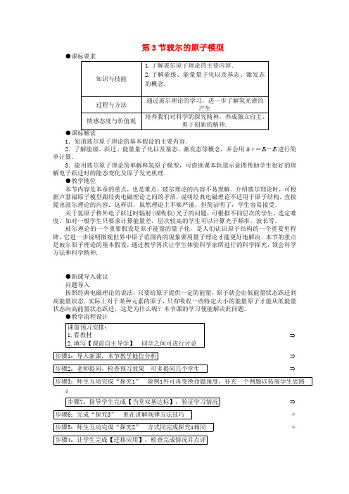 高中物理第2章原子结构2.3玻尔的原子模型教案鲁科版选修3_5