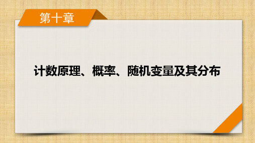 2024届新高考一轮复习人教A版 第10章 第7讲 正态分布 课件(90张) 