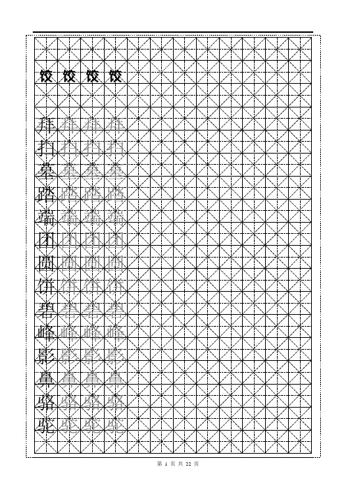 苏教版小学语文二年级下生字字帖