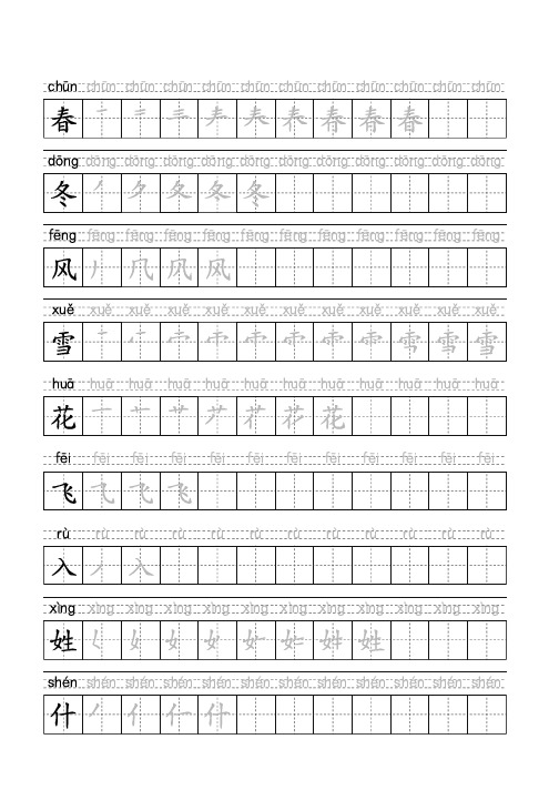 语文一年级下册,练字字帖(描红版,带拼音,带笔顺)