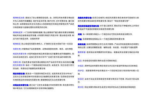 植物检疫法规