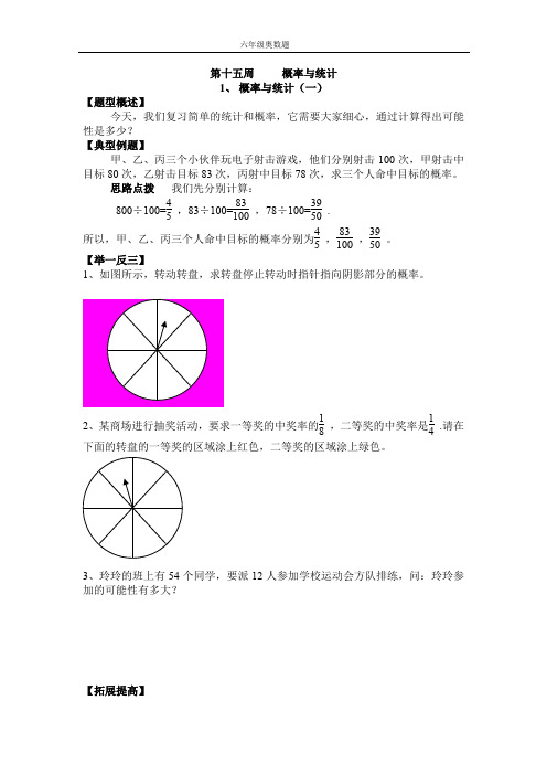 苏教版六年级小升初奥数专项训练 第十五周     概率与统计