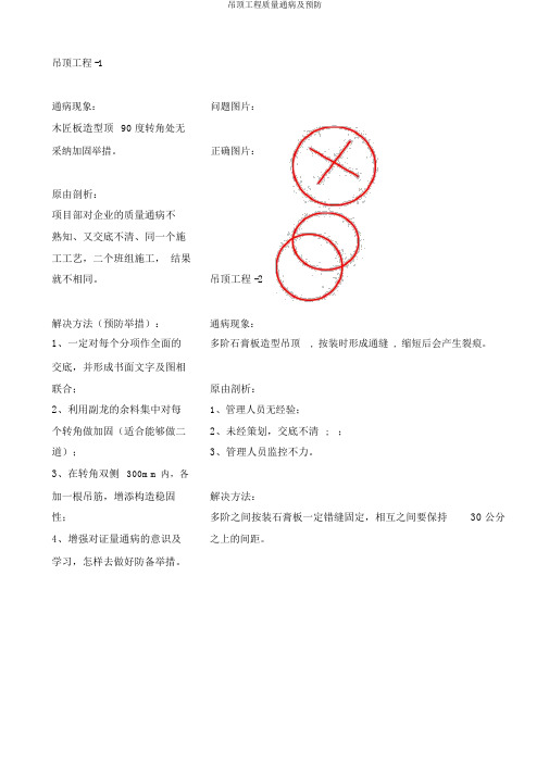 吊顶工程质量通病及预防