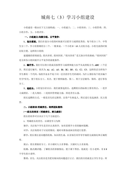 学习小组建设材料