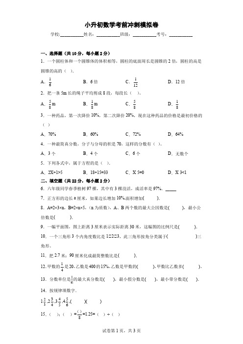 小升初数学考前冲刺模拟卷(通用版,含答案) (2)