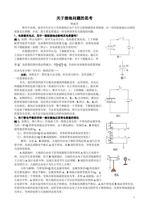 关于接地问题的思考