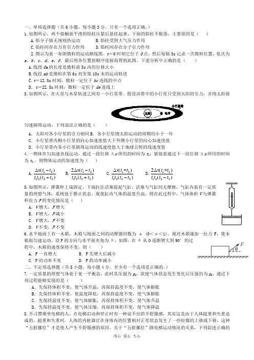 浙江省绍兴一中高三物理回头考试试题