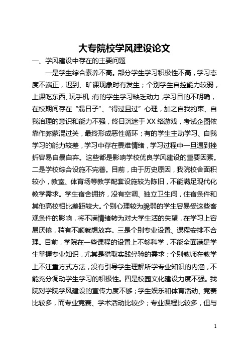 大专院校学风建设论文(全文)