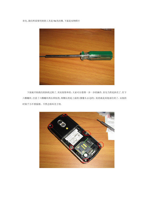 e398换miniUSB接口详细说明