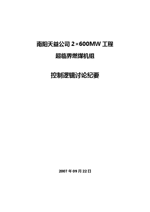 控制逻辑讨论纪要(10.22)