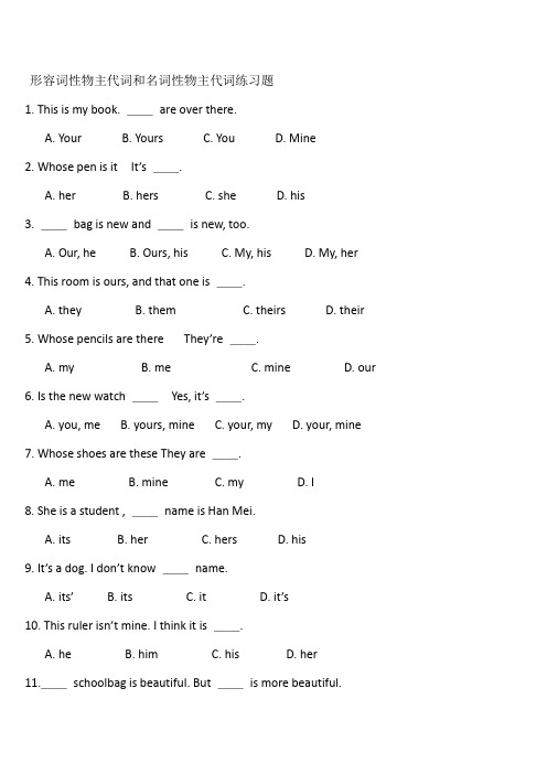 形容词性物主代词和名词性物主代词练习题含答案