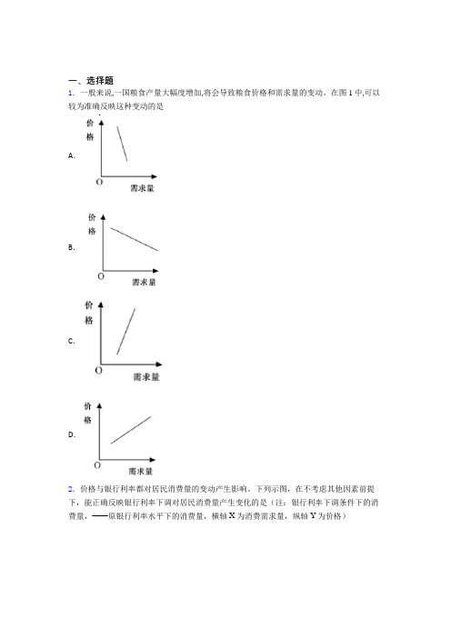 2021年最新时事政治—价格变动对互替商品需求影响的解析含答案(1)