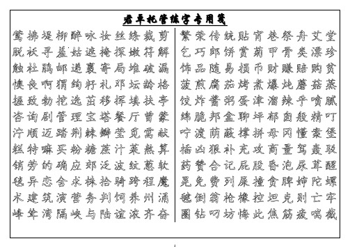 练字用—人教版语文2年级下生字表-(下)