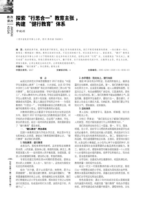 探索“行思合一”教育主张,构建 “健行教育”体系