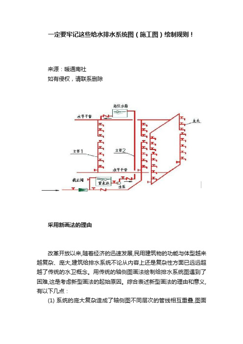 一定要牢记这些给水排水系统图（施工图）绘制规则！