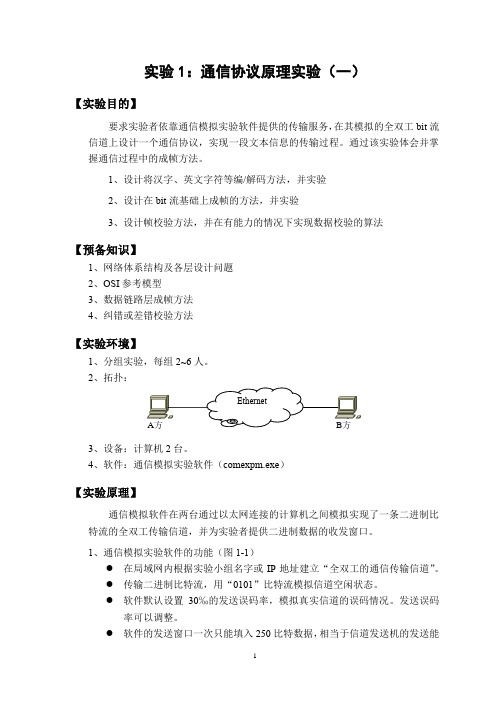 计算机通信网实验